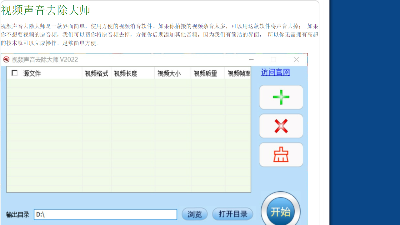图片[2]-视频声音去除大师 2022-外行下载站