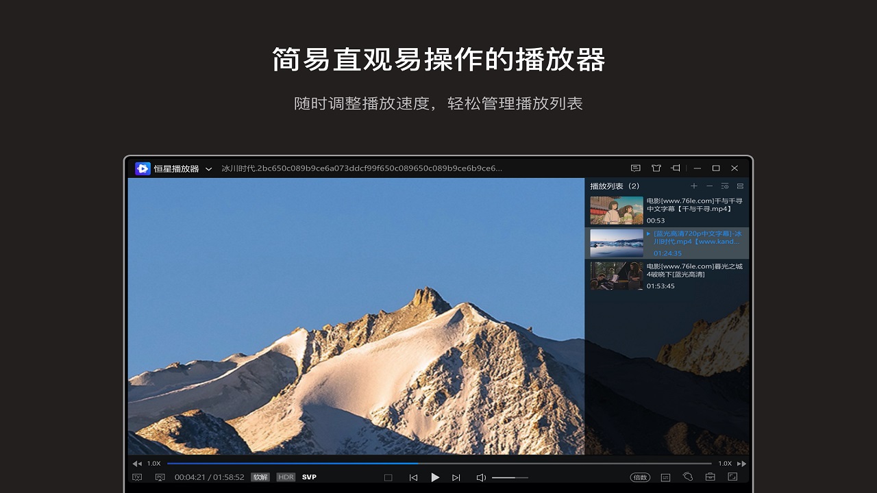 图片[4]-恒星播放器 1.23.823.881-外行下载站