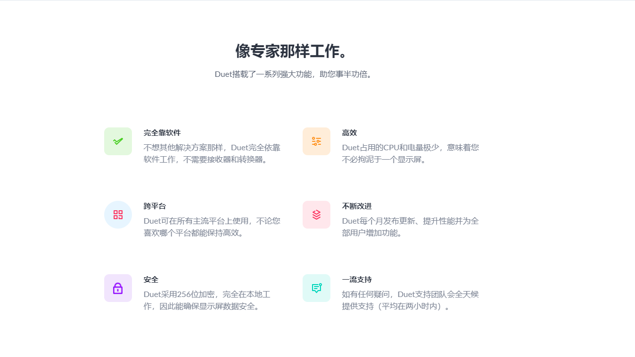 图片[3]-Duet 1.9.7.5-外行下载站
