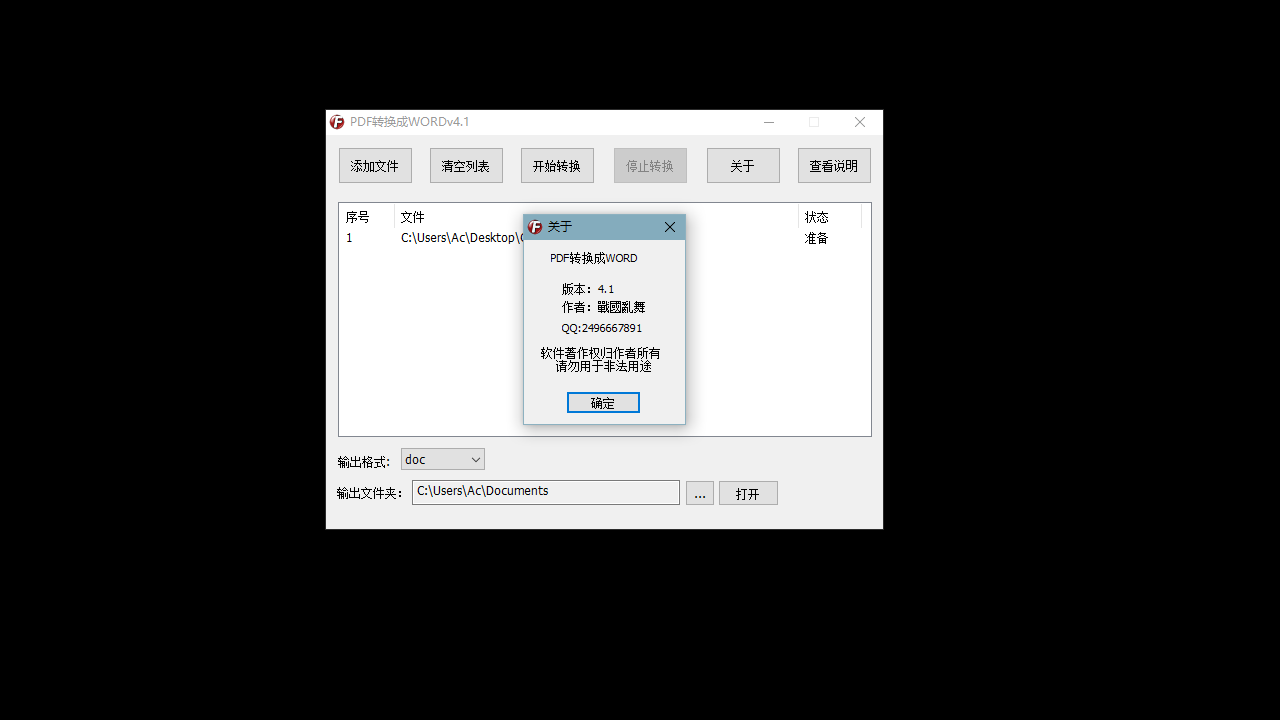 图片[3]-PDF转换成WORD文件 4.1.0.0-外行下载站