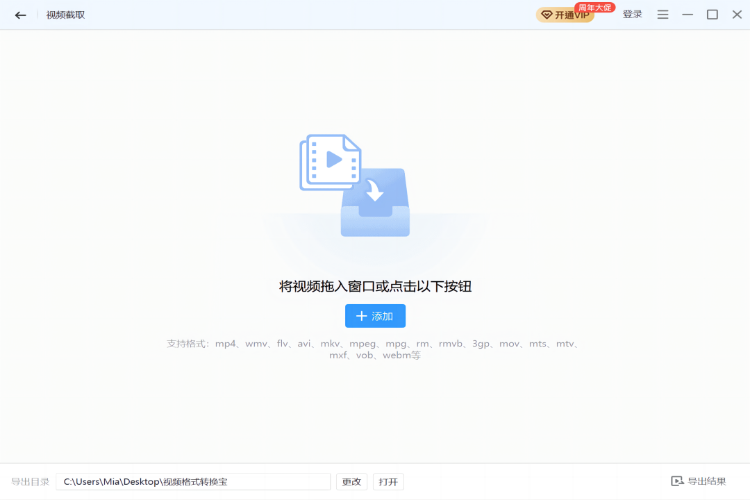 图片[3]-视频格式转换宝 5.3.1.0-外行下载站