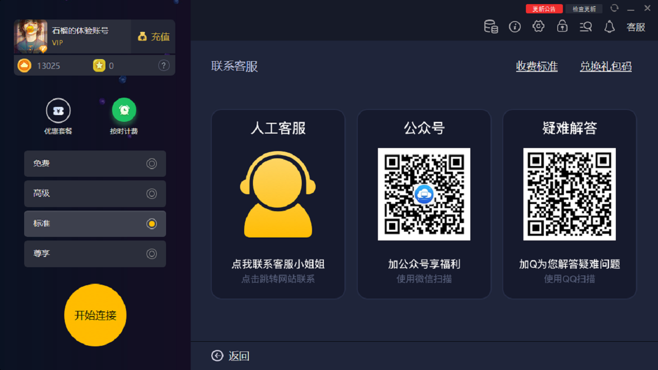图片[2]-普惠云电脑 1.4.2.798-外行下载站