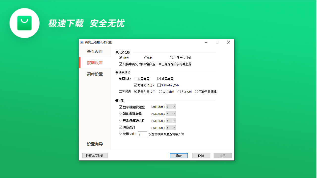 图片[2]-百度五笔输入法 1.2.0.67-外行下载站