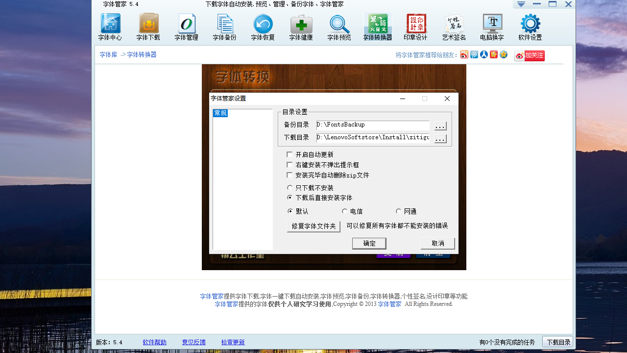 图片[3]-字体管家 5.4-外行下载站