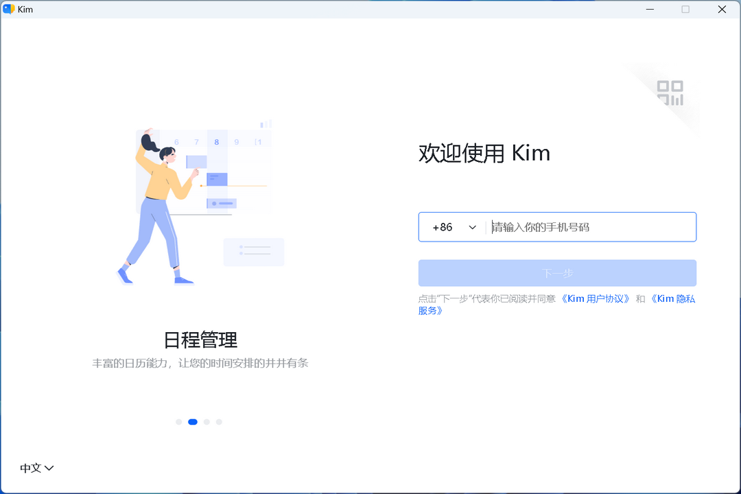 Kim 4.1.1-46900-外行下载站