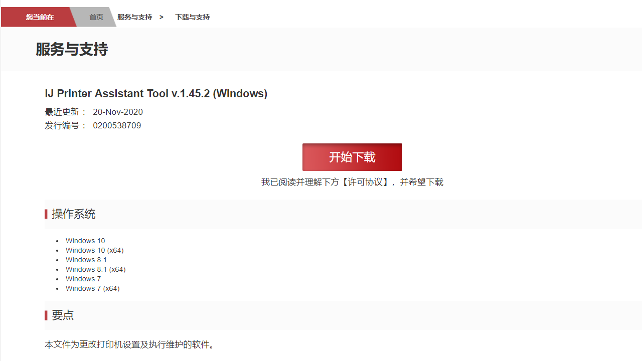 图片[2]-Canon IJ Printer Assistant Tool 1.65.1.09-外行下载站