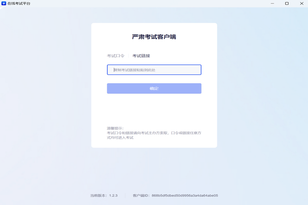 图片[2]-严肃考试客户端 1.4.0-外行下载站