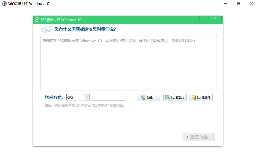 图片[3]-360清理大师-Win10 1.0.0.1010-外行下载站