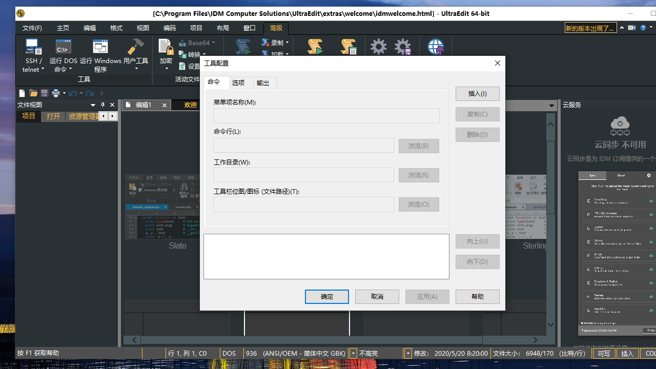 图片[3]-UltraEdit 27.10.0.132-外行下载站
