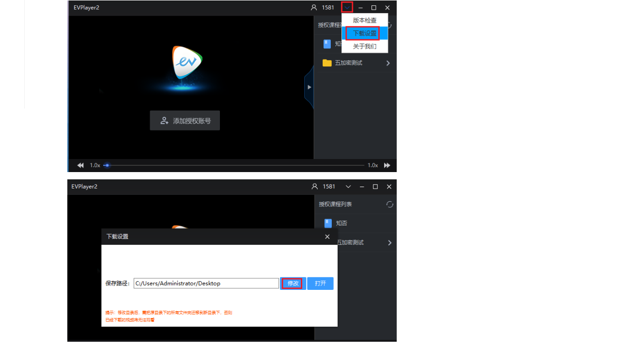 图片[3]-EV加密播放2 4.6.5-外行下载站
