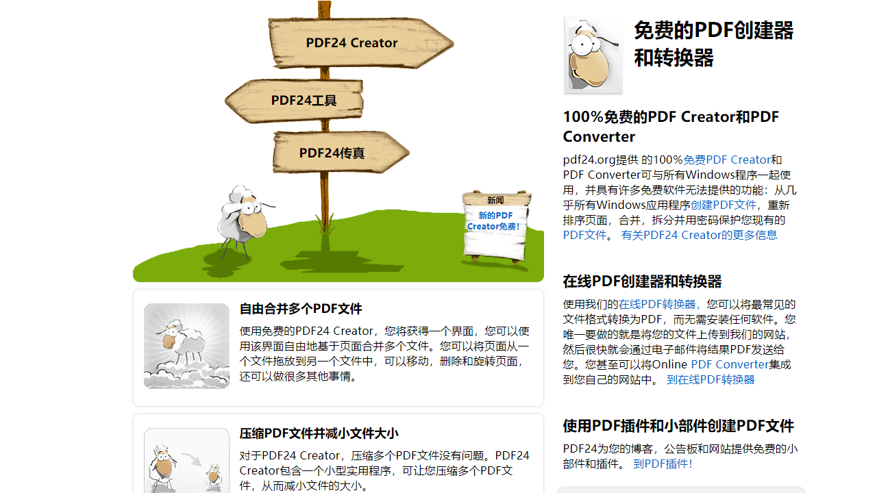 PDF24Creator 11.22.0-外行下载站