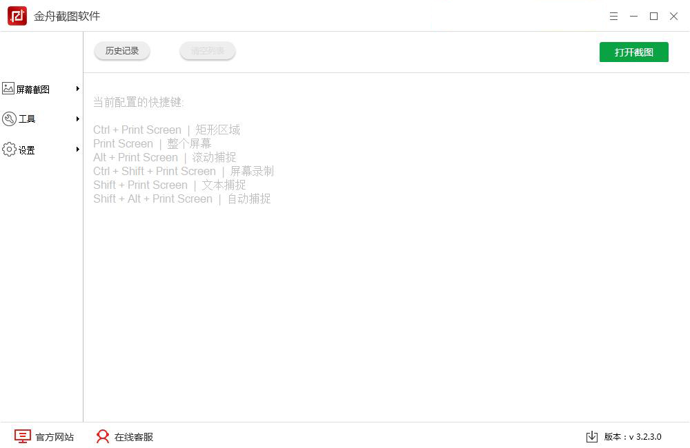 图片[4]-金舟截图软件 3.2.5.0-外行下载站