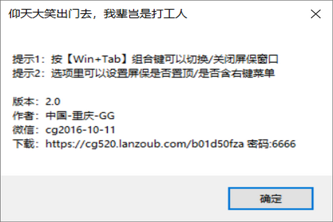 图片[2]-摸鱼屏保 1.0.0.0-外行下载站