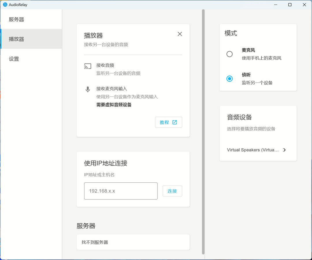 图片[2]-AudioRelay 0.27.5-外行下载站