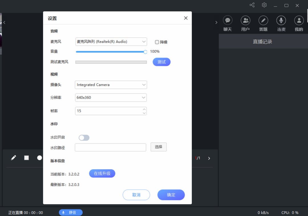 图片[2]-超星直播客户端 3.2.0.2-外行下载站