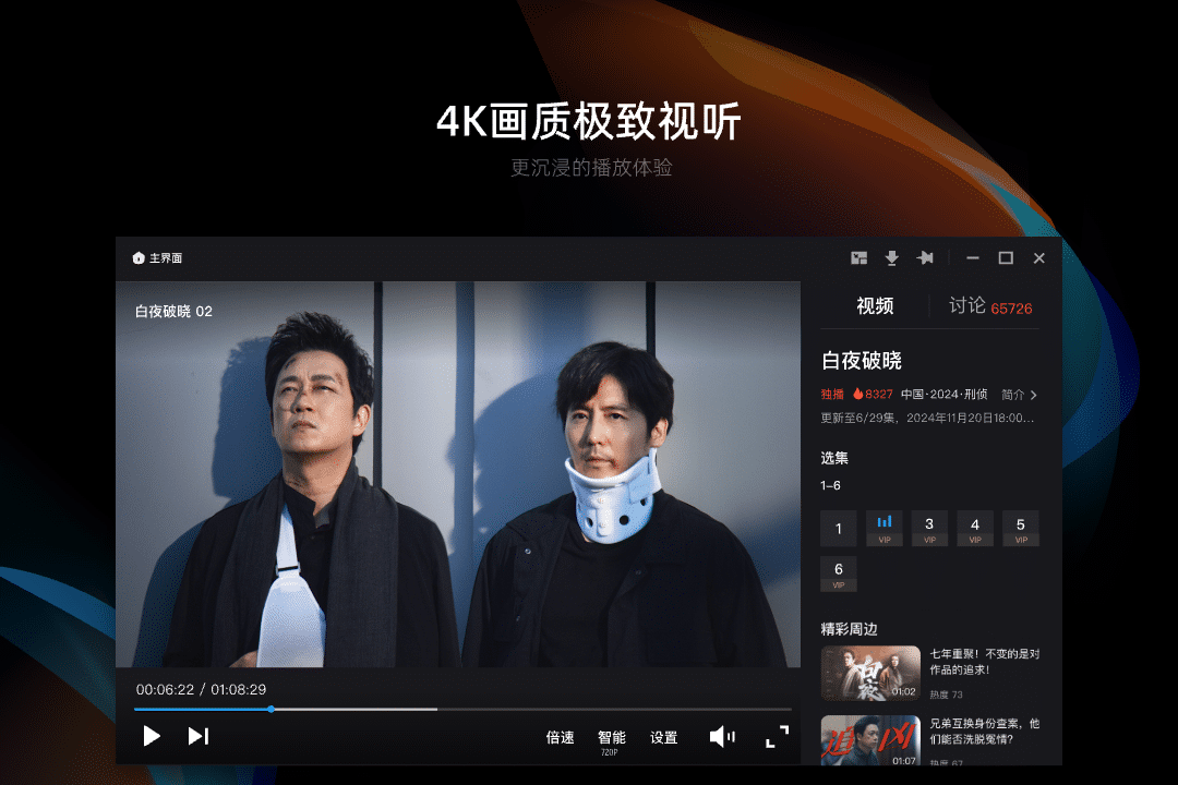 图片[2]-优酷视频-《藏海传》全网独播 9.2.64.1002-外行下载站