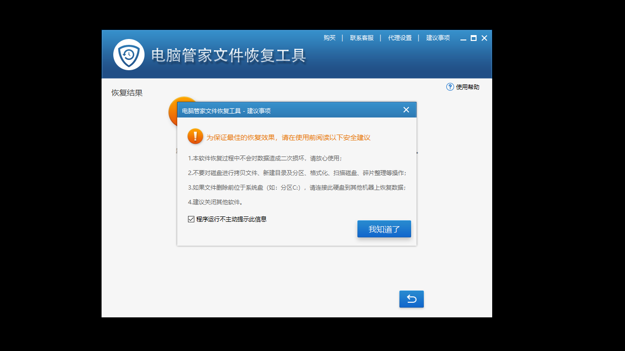 图片[3]-文件恢复工具 3055.6.12.541-外行下载站