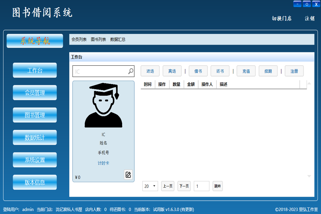 图片[2]-图书借阅系统 1.6.3.0-外行下载站