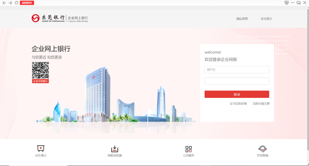 图片[2]-东莞银行网银 5.0.0.5-外行下载站