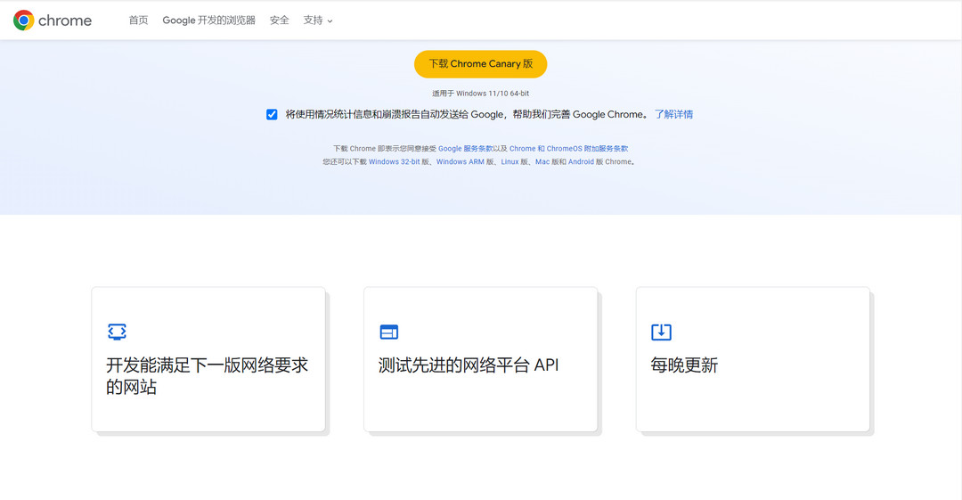 图片[3]-Google Chrome Canary 144.0.7532.0-外行下载站