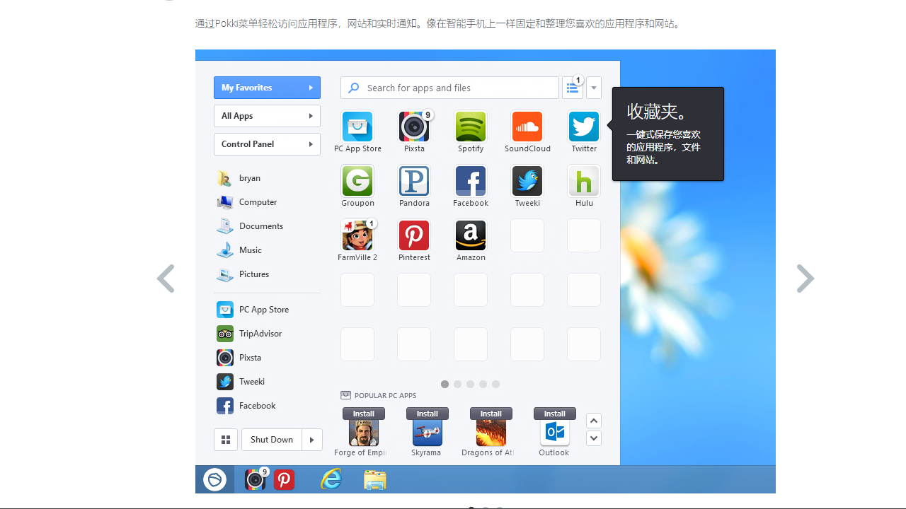 图片[2]-Pokki 0.269.8.116-外行下载站