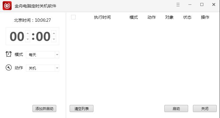 图片[3]-金舟电脑定时关机软件 4.5.4.0-外行下载站