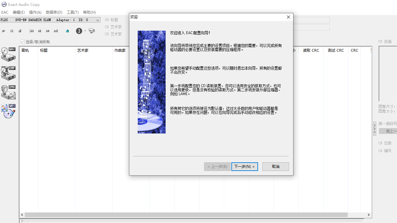图片[3]-Exact Audio Copy 1.6-外行下载站