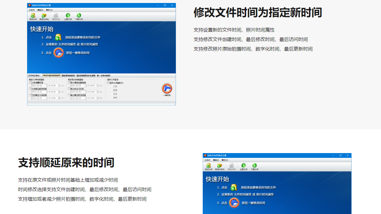 图片[2]-淘淘文件时间修改之星 5.0.0.513-外行下载站