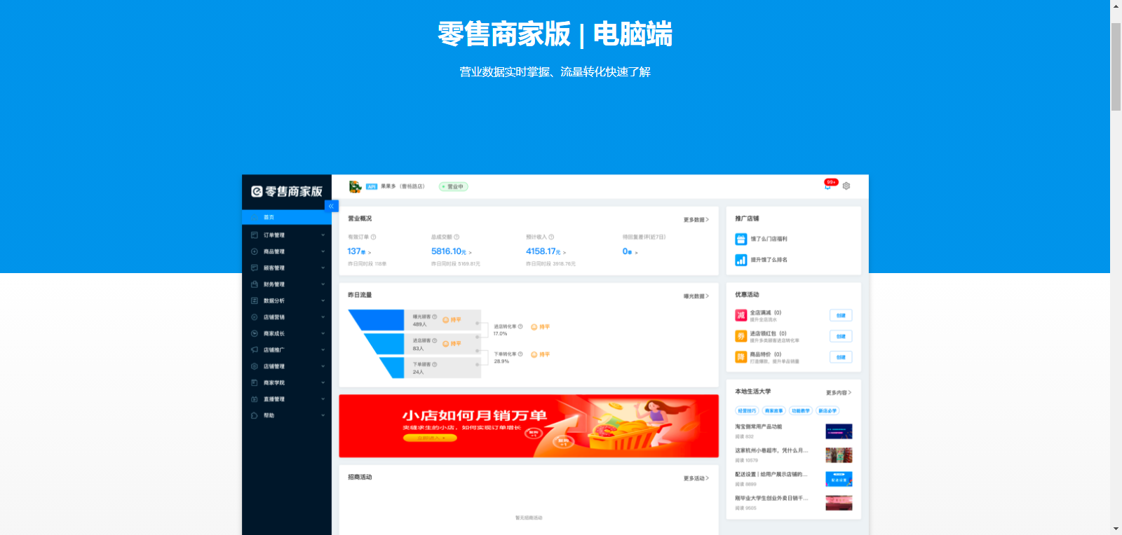 图片[3]-饿了么零售商家版 6.0.3-外行下载站