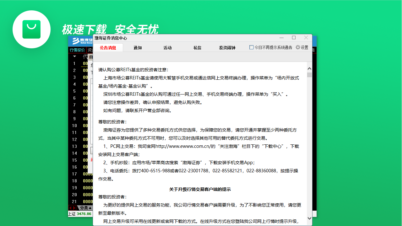 图片[2]-渤海证券金融终端 3.12-外行下载站