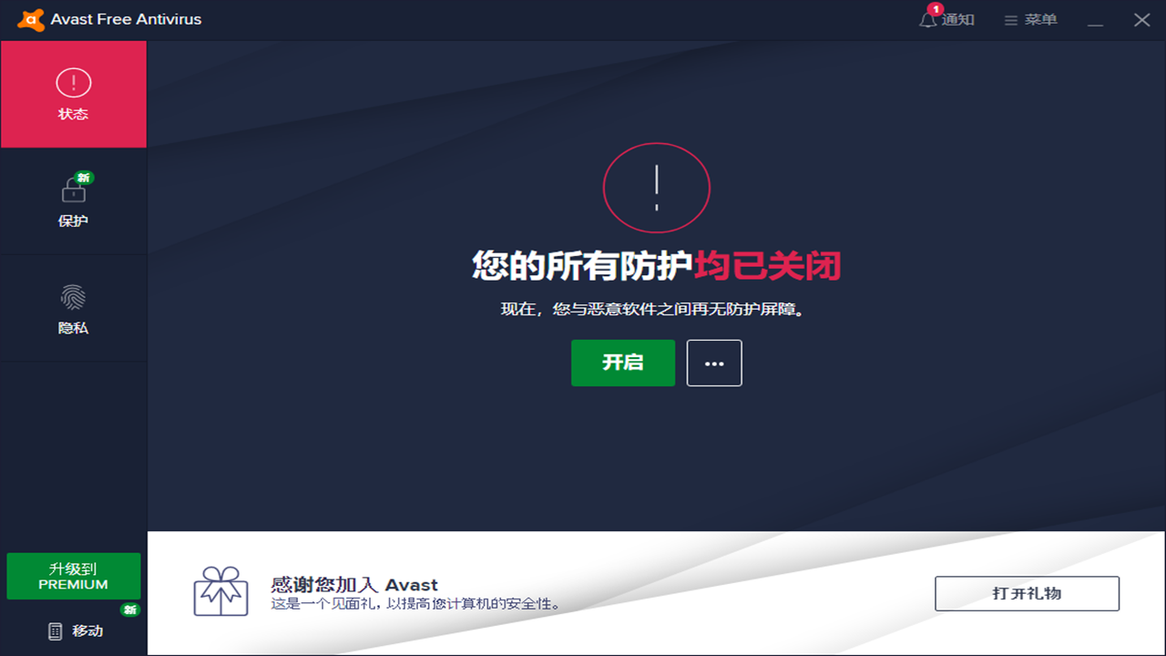 AvastFreeAntivirus 2.1.99.0-外行下载站