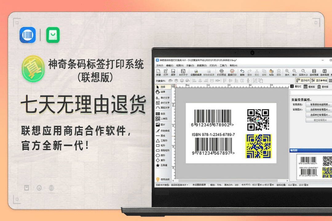 图片[4]-神奇条码标签打印系统 6.0.0.955-外行下载站