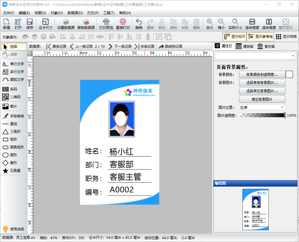 图片[2]-神奇证卡证书打印软件 6.0.0.830-外行下载站