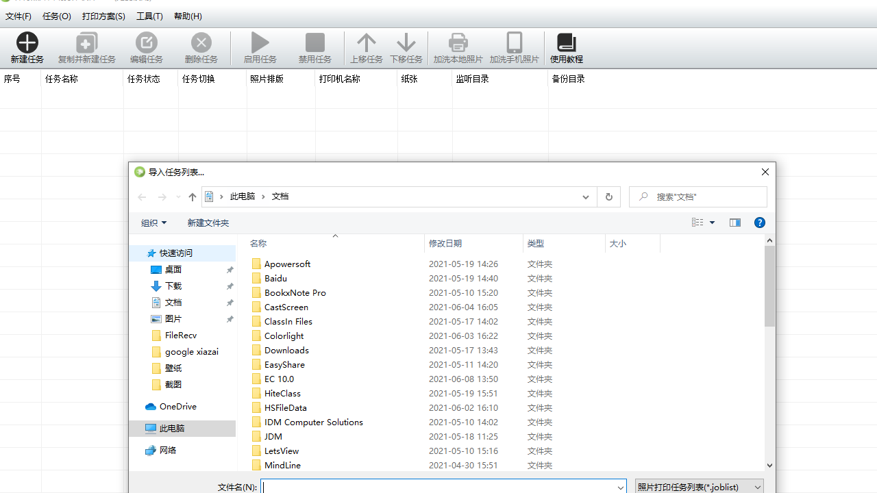 图片[3]-神奇照片自动打印软件 4.0.0.384-外行下载站
