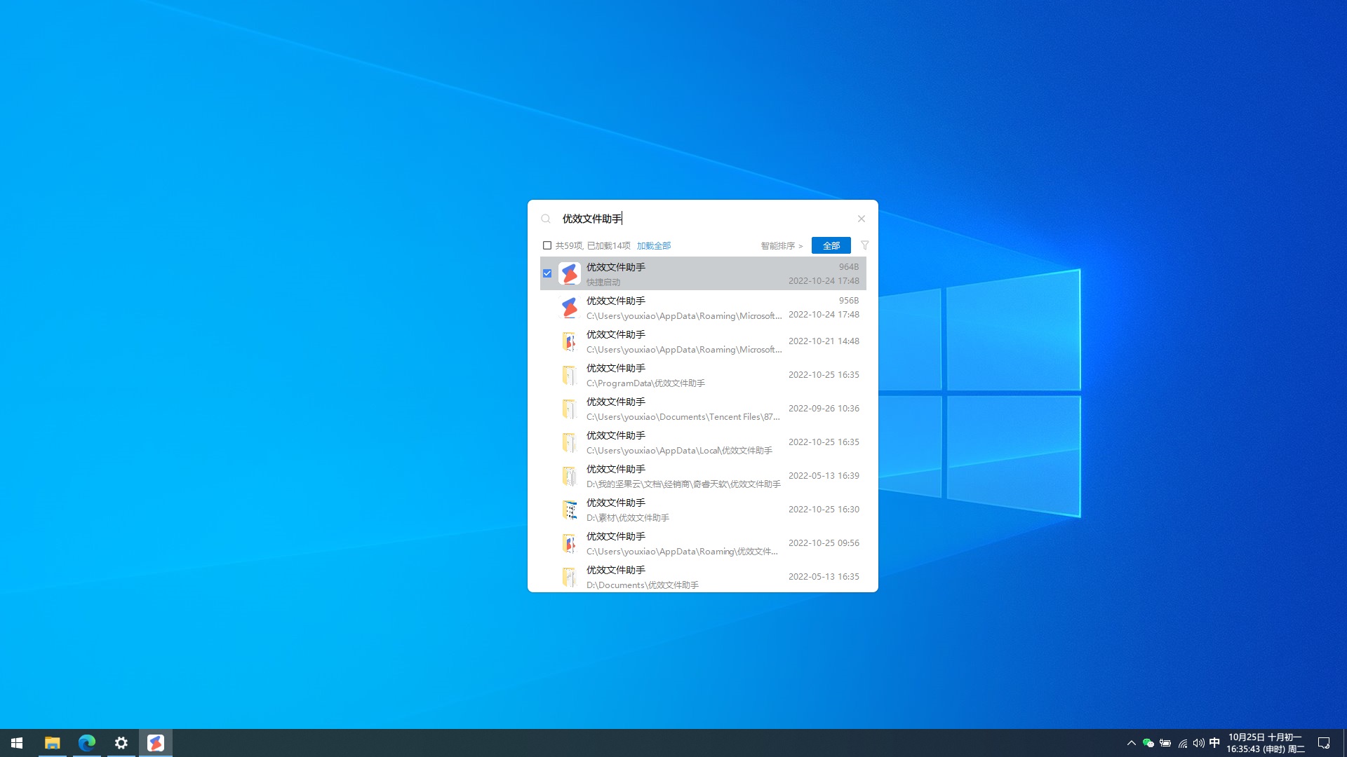 图片[4]-优效文件助手 2.3.2.7-外行下载站