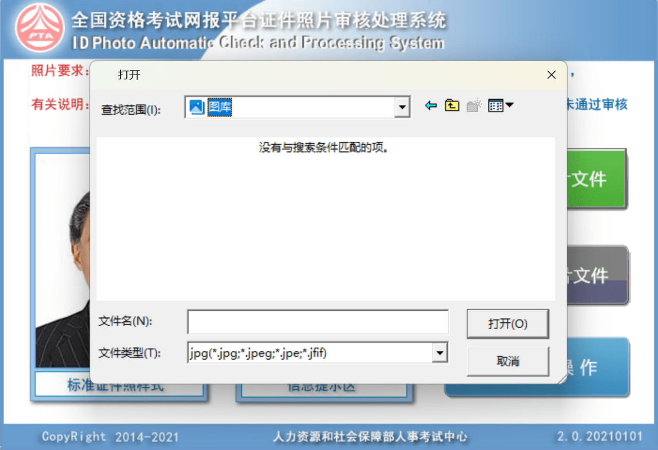 中国人事考试网-照片处理工具  1.0.0.1-外行下载站