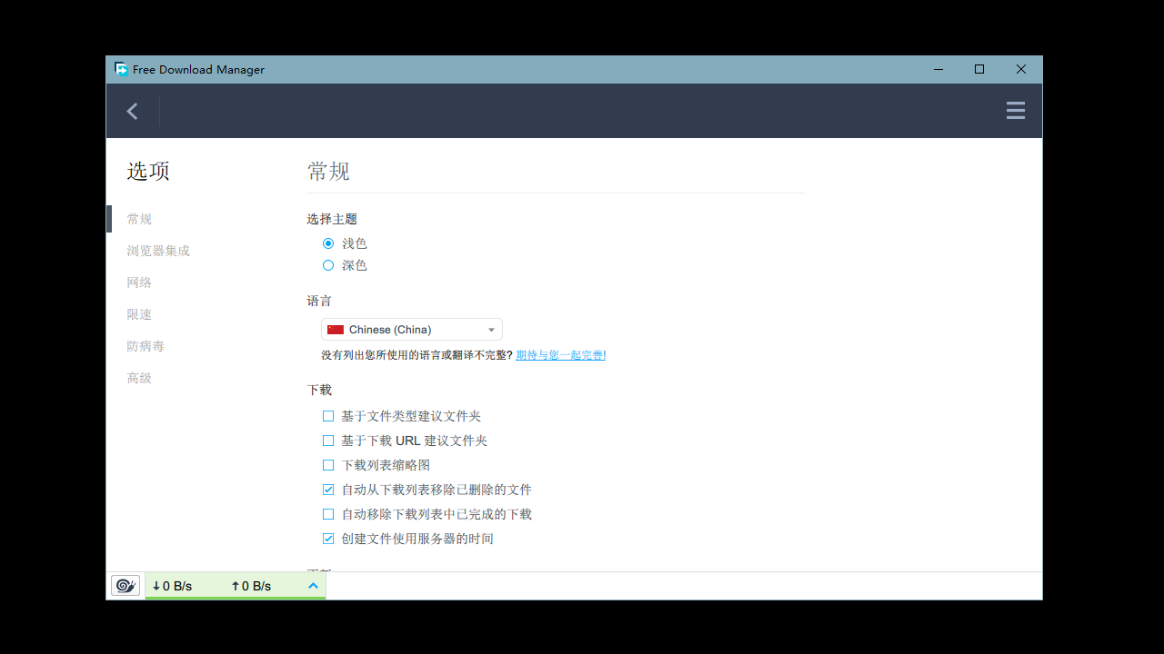 图片[2]-FreeDownloadManager 6.23.0.5754-外行下载站