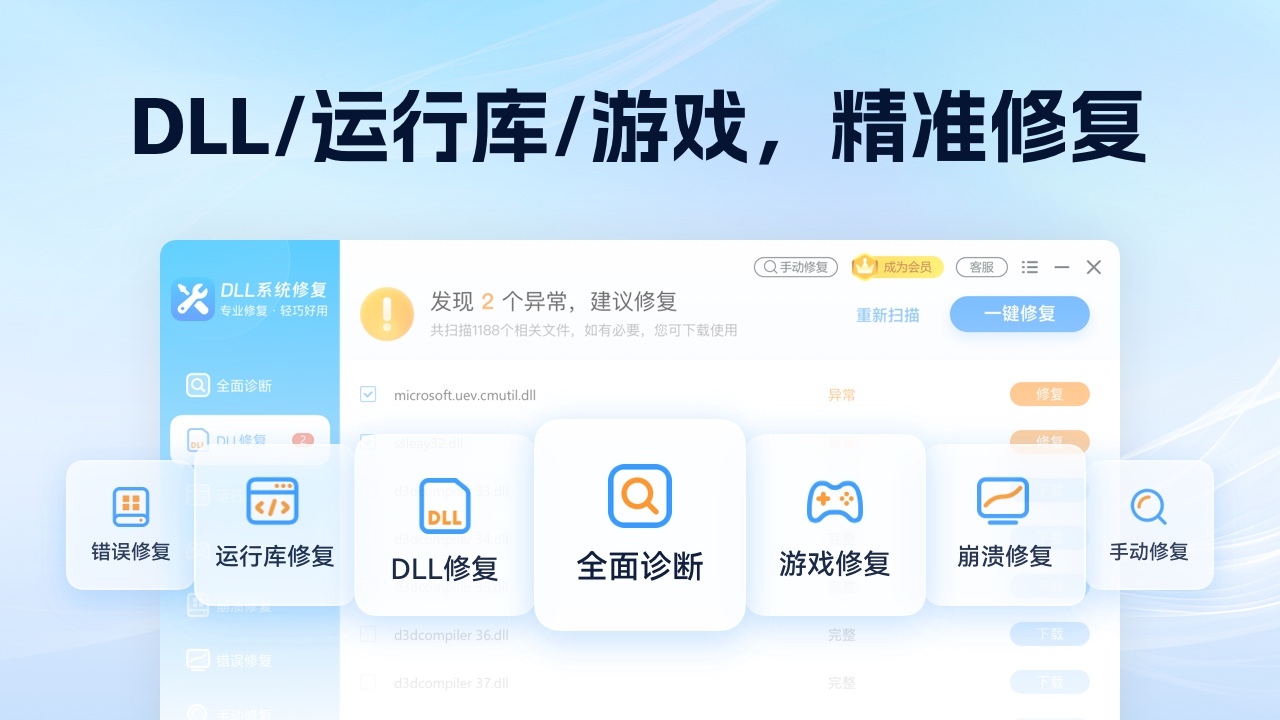 图片[2]-DLL系统修复大师 8025.11.13.0092-外行下载站