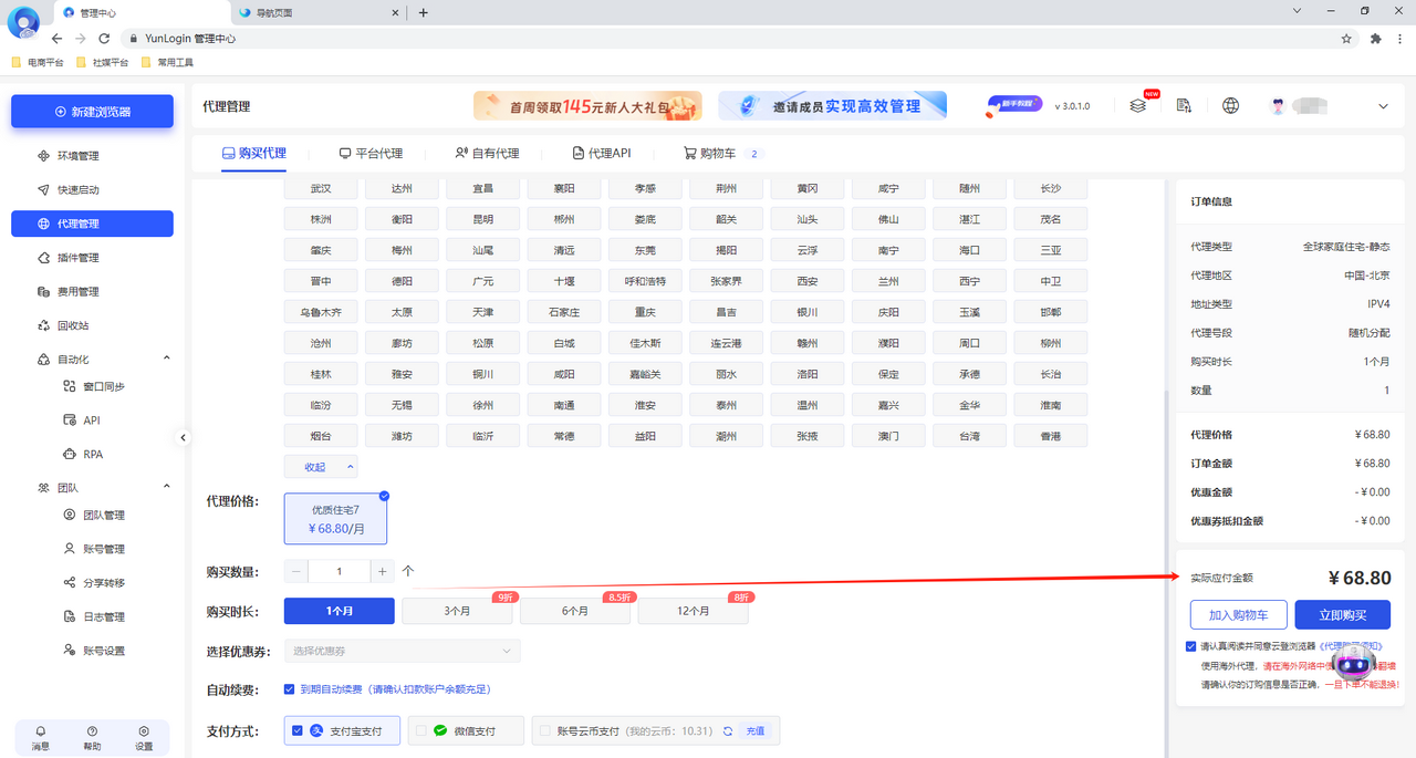 图片[2]-YunLogin浏览器 3.0.1.0-外行下载站