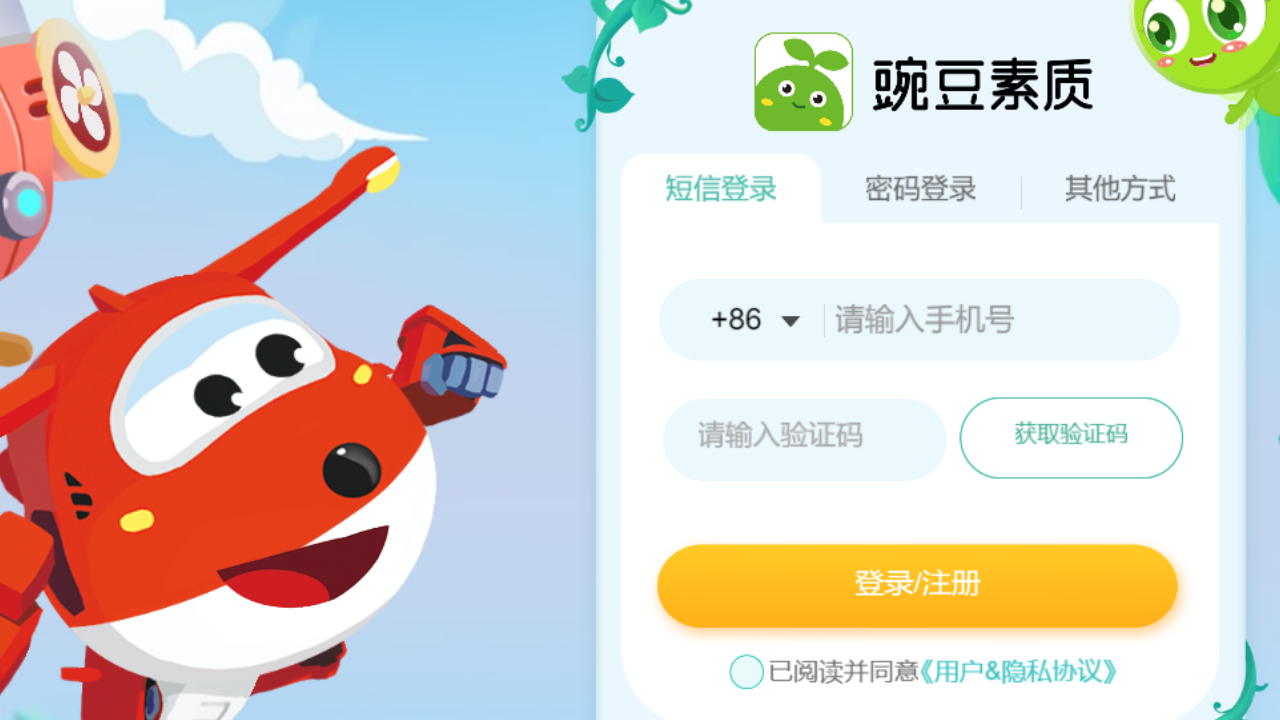 图片[2]-豌豆素质 3.8.0-外行下载站