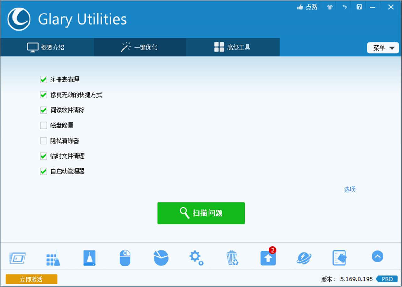 图片[2]-Glary Utilities 6.25.0.29-外行下载站