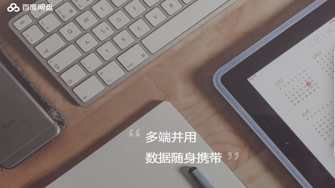 图片[2]-百度网盘 7.54.0-外行下载站