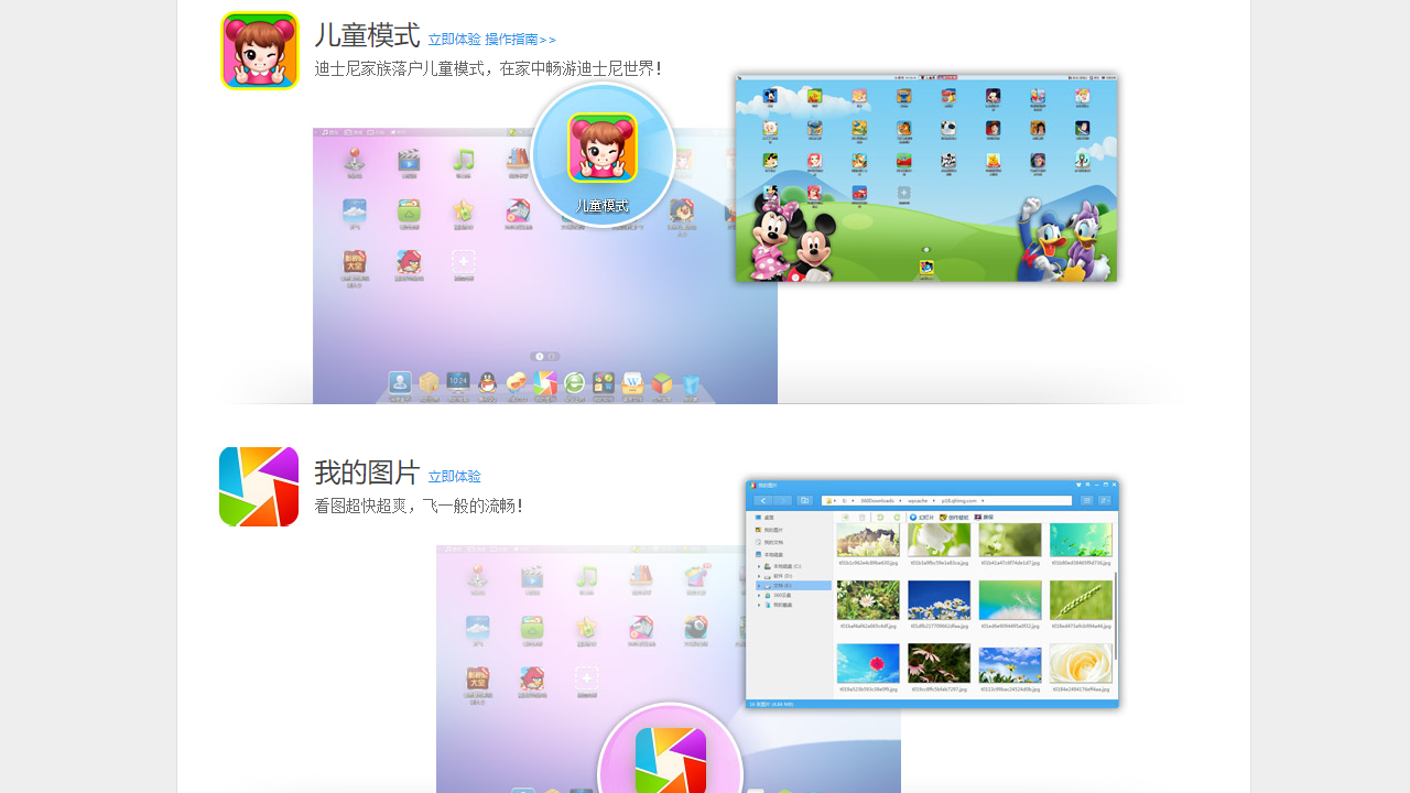 图片[2]-360安全桌面 2.8.0.1010-外行下载站