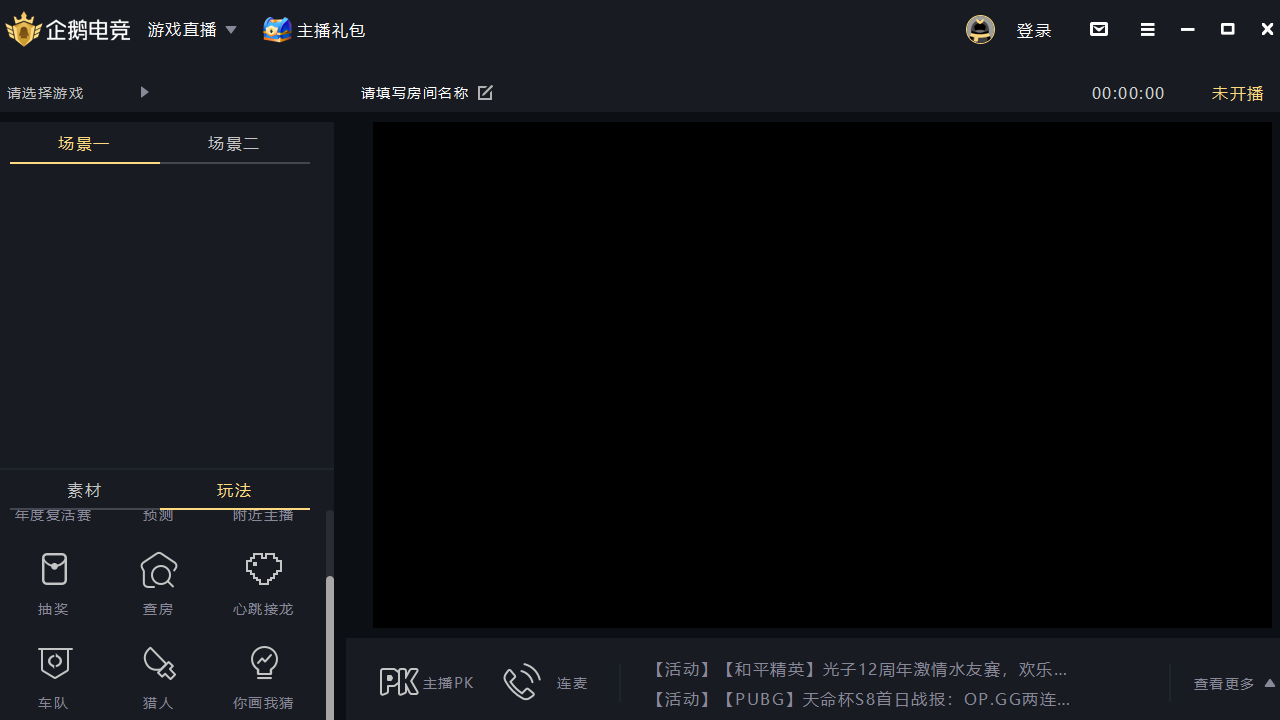图片[2]-企鹅电竞直播助手 2.29.335.15-外行下载站