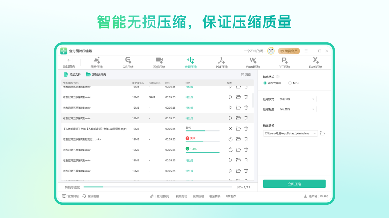 图片[4]-金舟图片压缩器 3.5.5.0-外行下载站