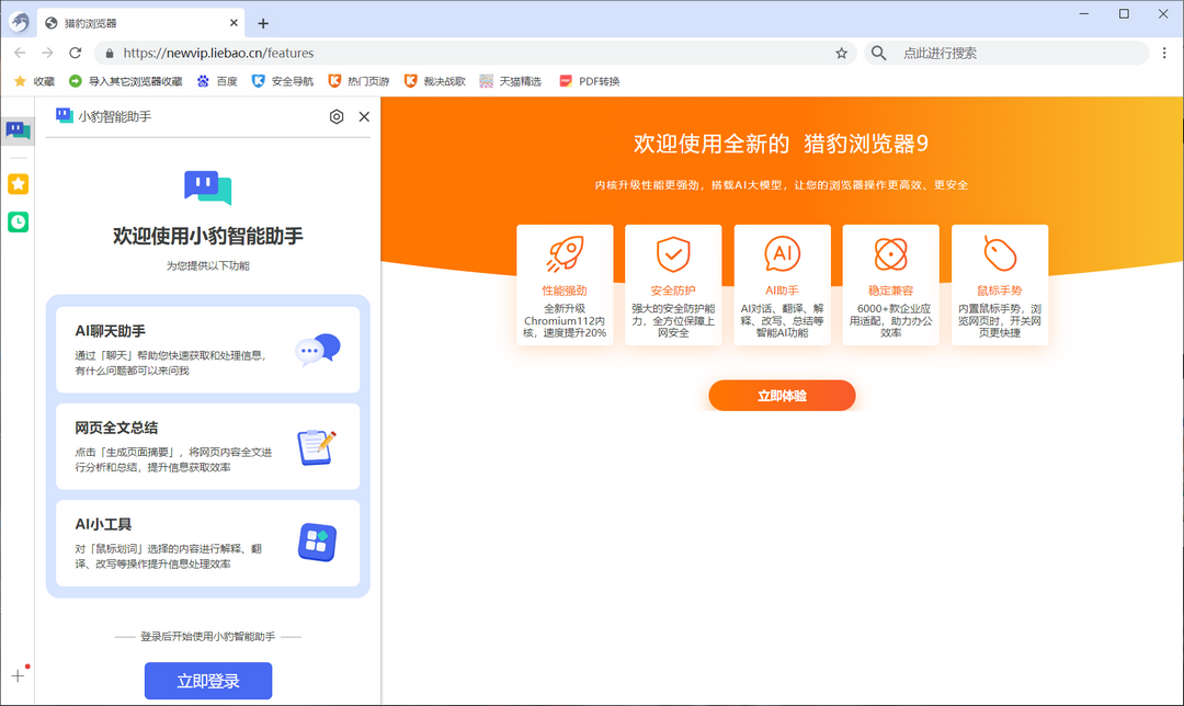 图片[2]-猎豹浏览器 9.0.112.22504-外行下载站