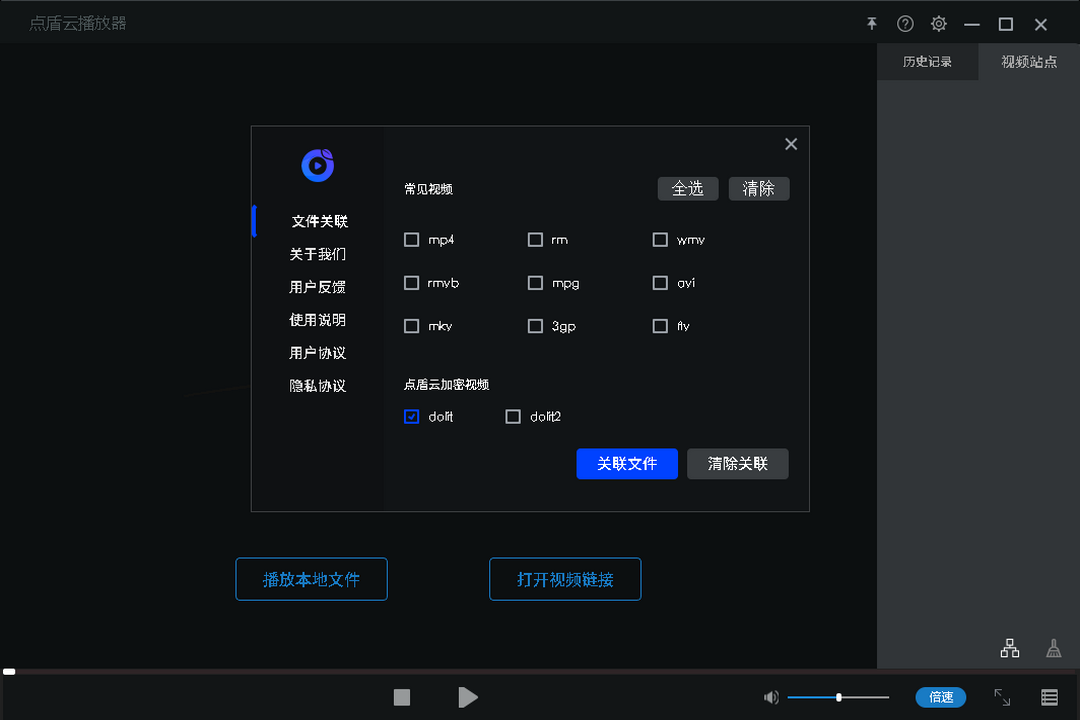 图片[2]-点盾云播放器 4.0.5-外行下载站