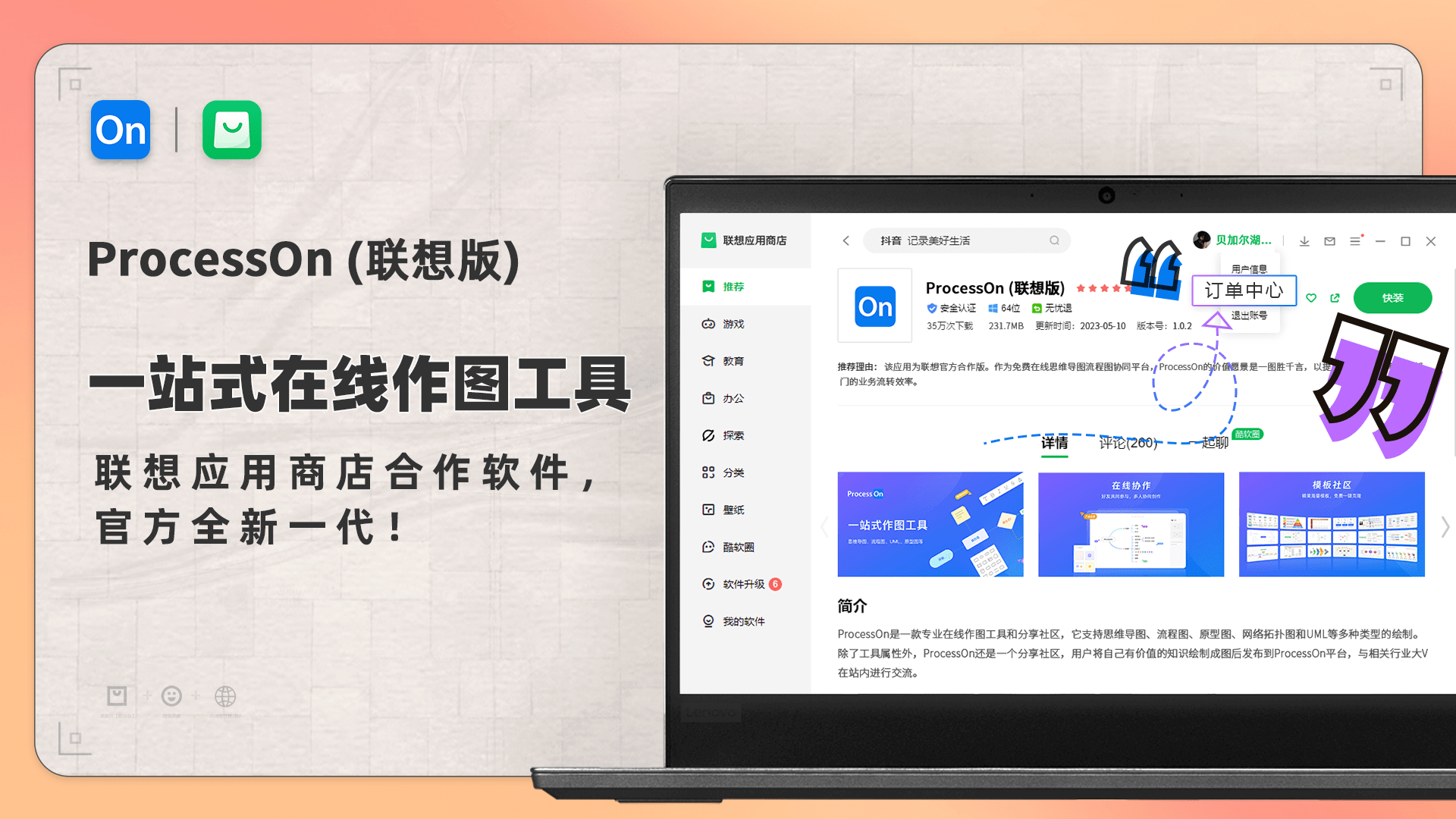 图片[5]-思维导图流程图ProcessOn 5.9.1.0-外行下载站