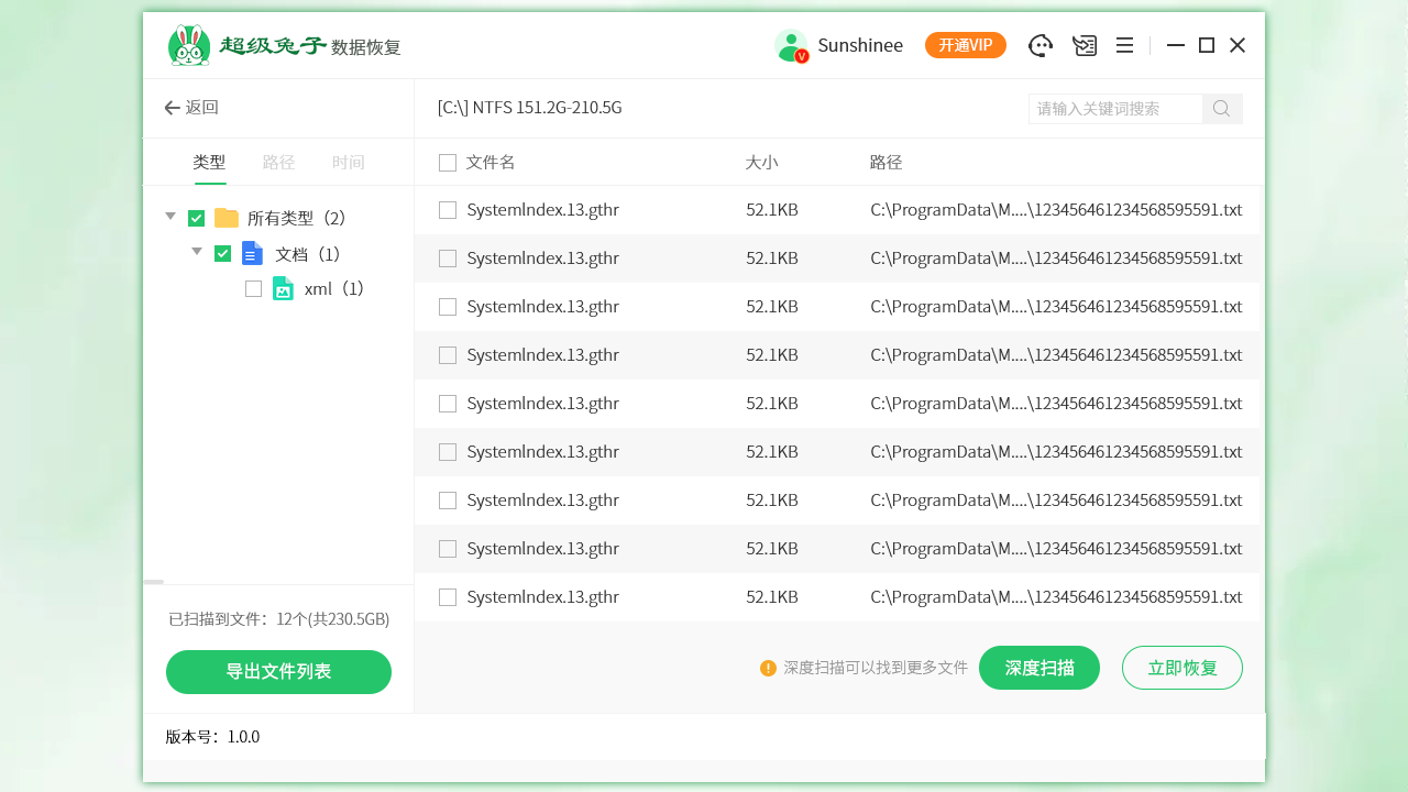 图片[2]-超级兔子数据恢复 4.23.32.73-外行下载站