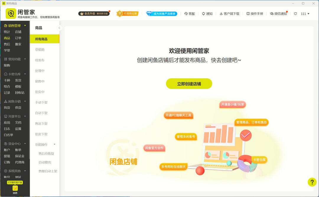 图片[2]-闲管家 1.3.1-外行下载站